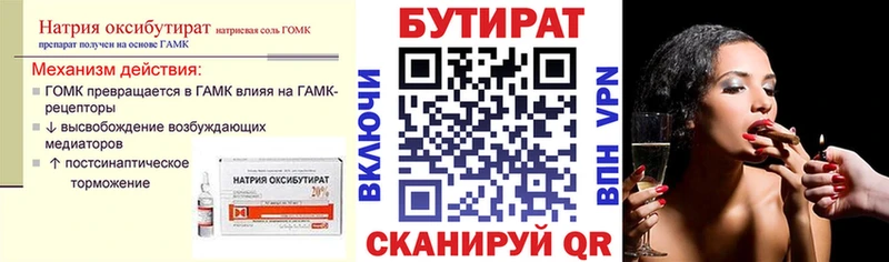 БУТИРАТ вода  Волгореченск 
